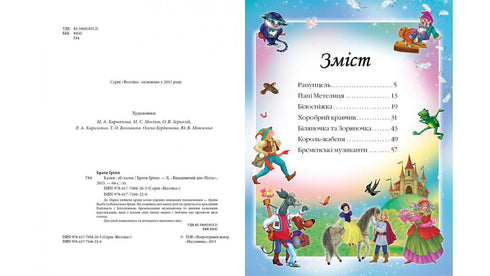 Brothers Grimm. Fairy tales